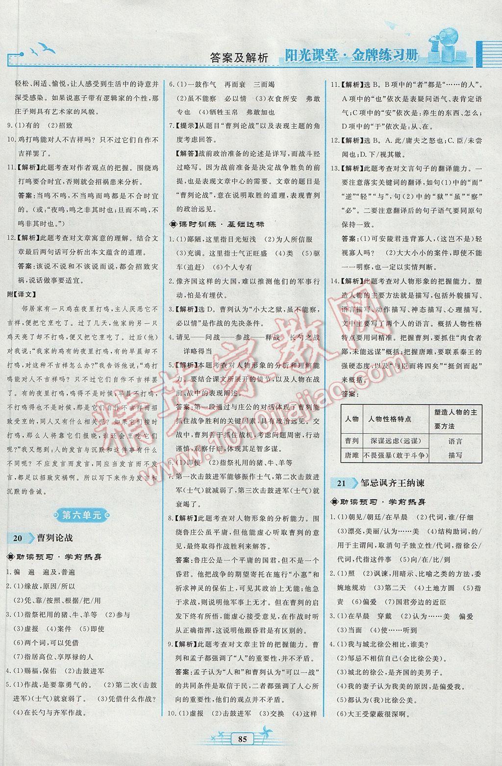 2017年陽(yáng)光課堂金牌練習(xí)冊(cè)九年級(jí)語(yǔ)文下冊(cè)人教版福建專(zhuān)版 參考答案第13頁(yè)