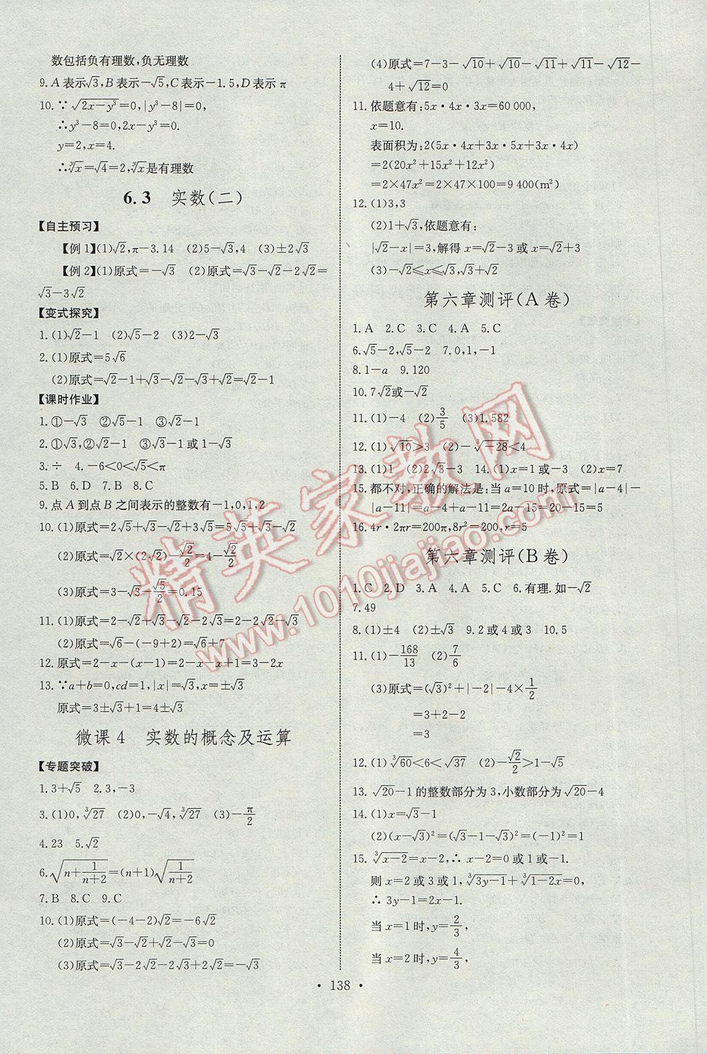 2017年长江全能学案同步练习册七年级数学下册人教版 参考答案第8页