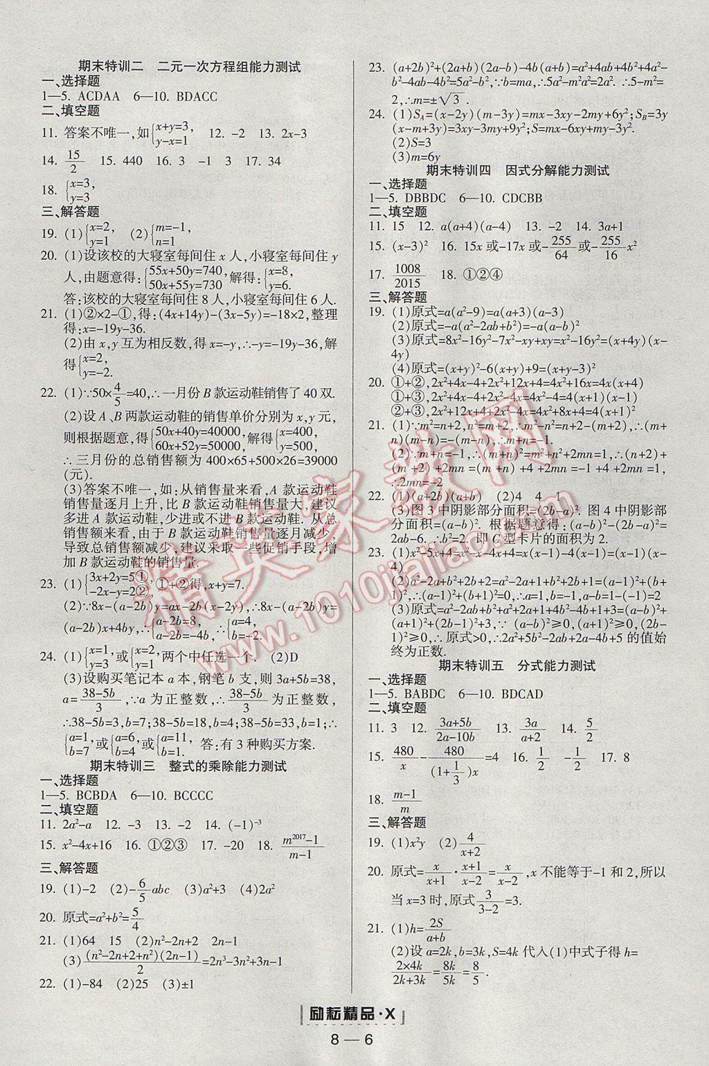 2017年勵耘書業(yè)勵耘活頁周周練七年級數(shù)學(xué)下冊浙教版 參考答案第6頁