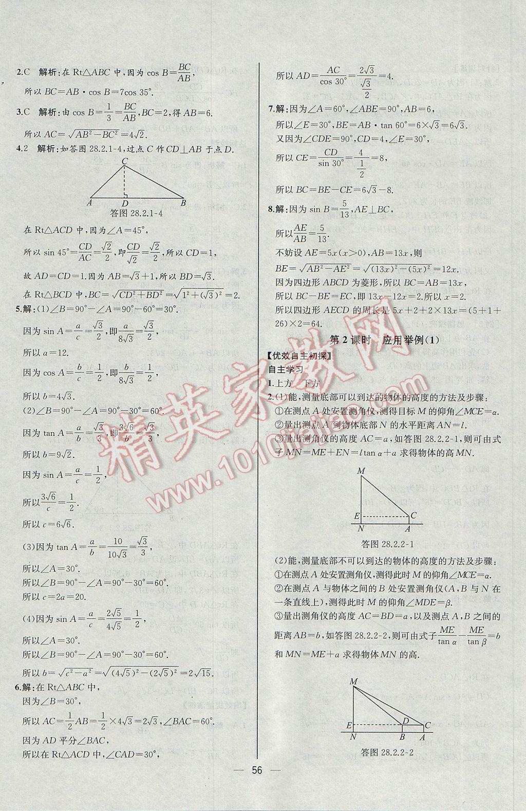 2017年同步導(dǎo)學(xué)案課時(shí)練九年級(jí)數(shù)學(xué)下冊(cè)人教版河北專版 參考答案第32頁(yè)