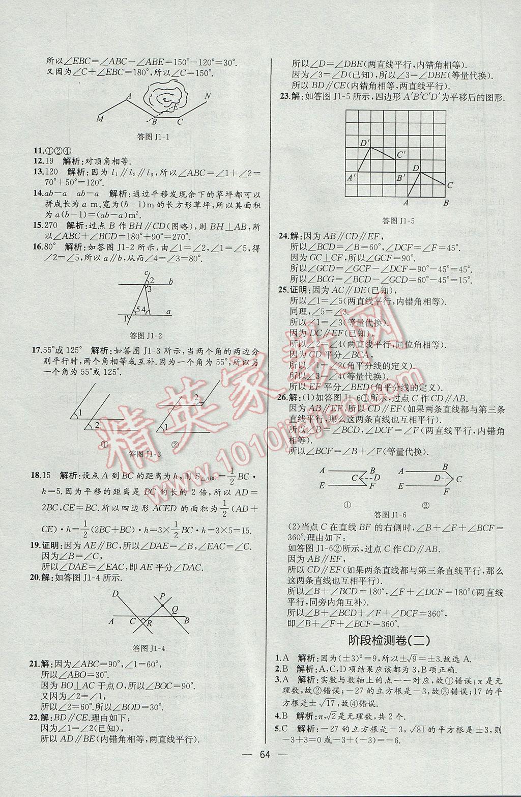 2017年同步導學案課時練七年級數(shù)學下冊人教版河北專版 參考答案第32頁