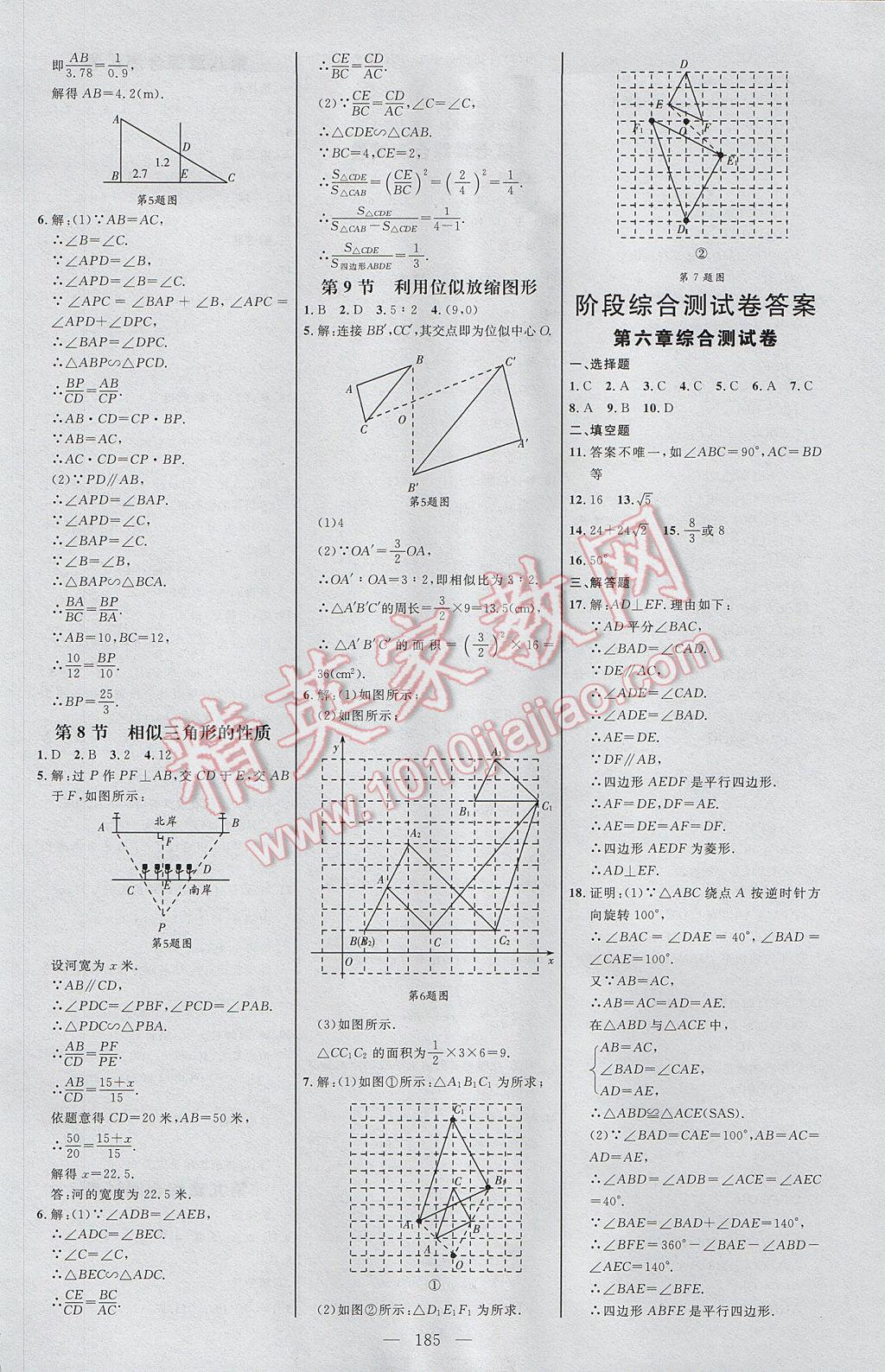 2017年細解巧練八年級數(shù)學(xué)下冊魯教版 參考答案第28頁