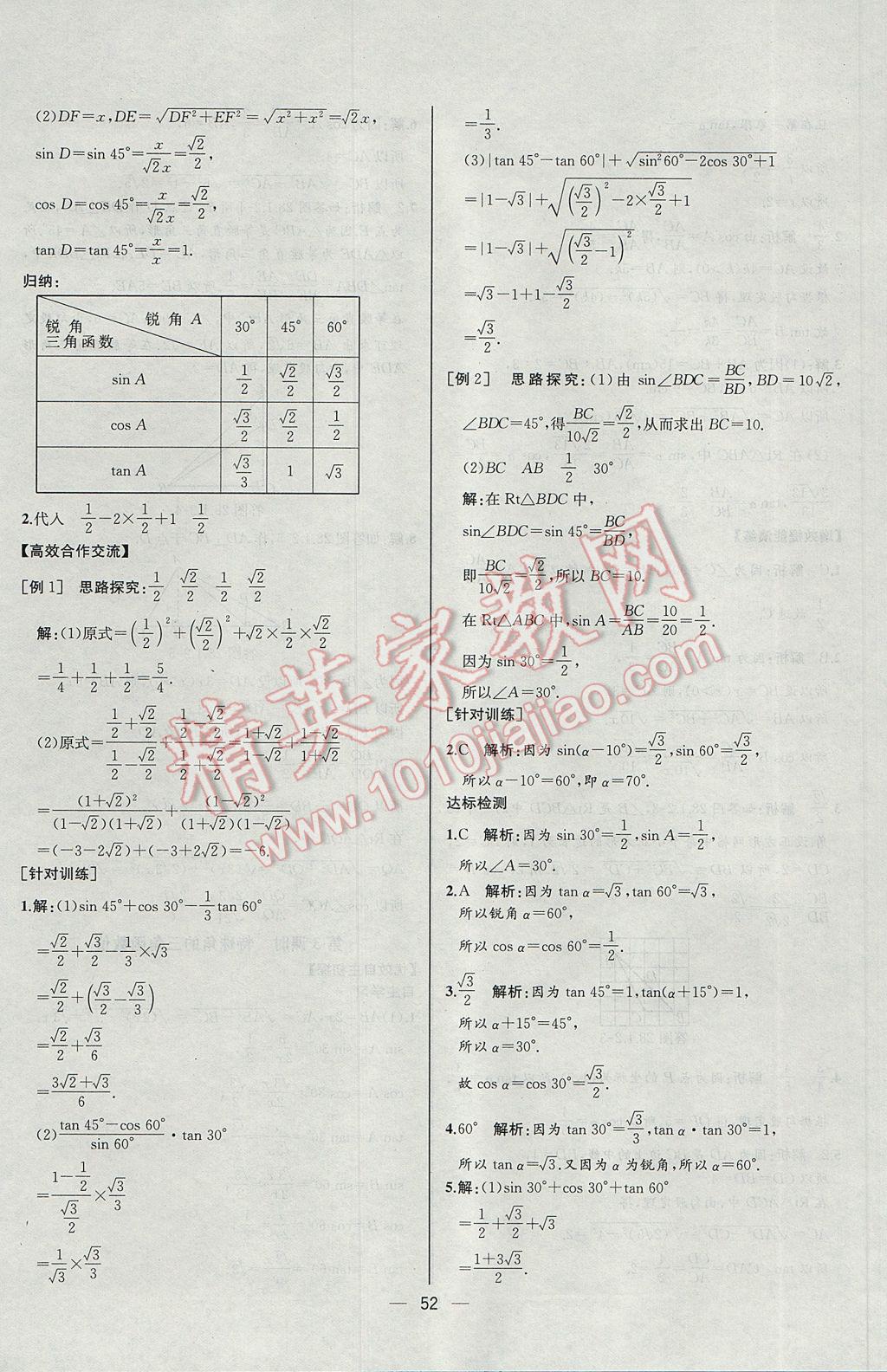 2017年同步导学案课时练九年级数学下册人教版河北专版 参考答案第28页