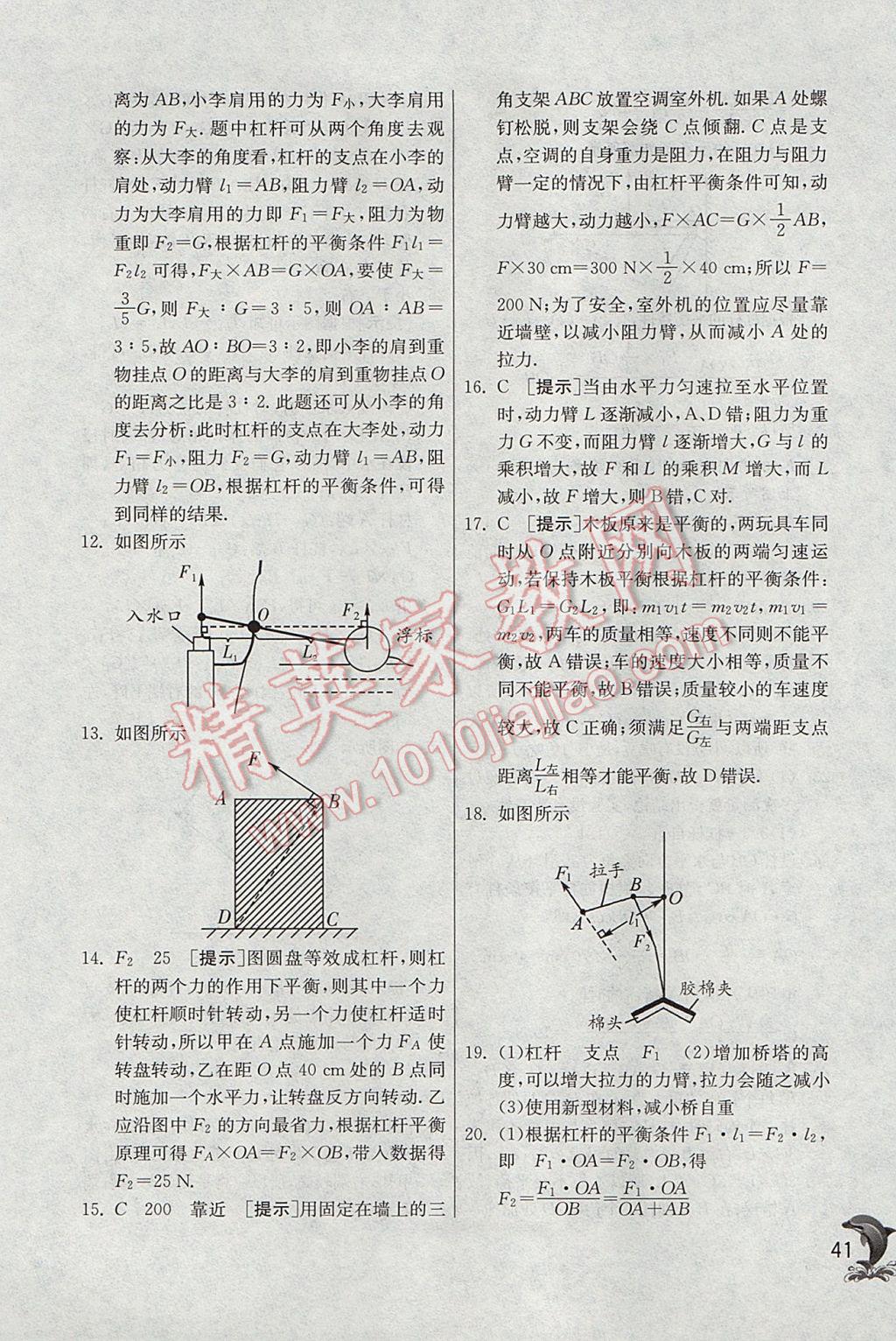 2017年實(shí)驗(yàn)班提優(yōu)訓(xùn)練八年級(jí)物理下冊(cè)滬科版 參考答案第41頁