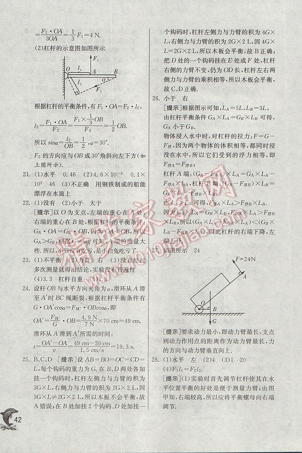 2017年實驗班提優(yōu)訓練八年級物理下冊滬科版 參考答案第42頁