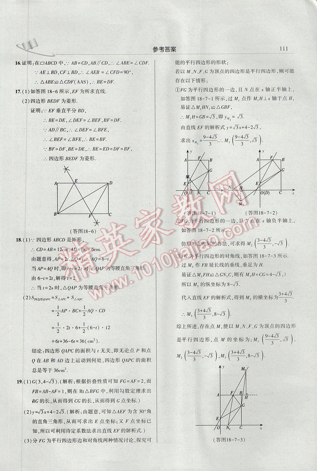 2017年三點一測課堂作業(yè)本八年級數(shù)學下冊人教版 參考答案第17頁