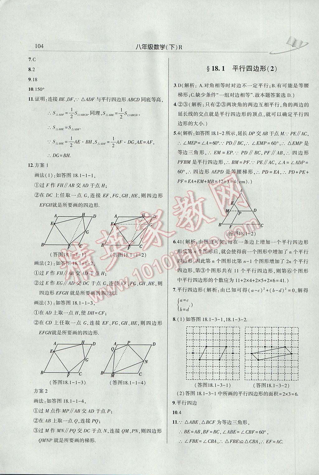 2017年三點(diǎn)一測(cè)課堂作業(yè)本八年級(jí)數(shù)學(xué)下冊(cè)人教版 參考答案第10頁(yè)