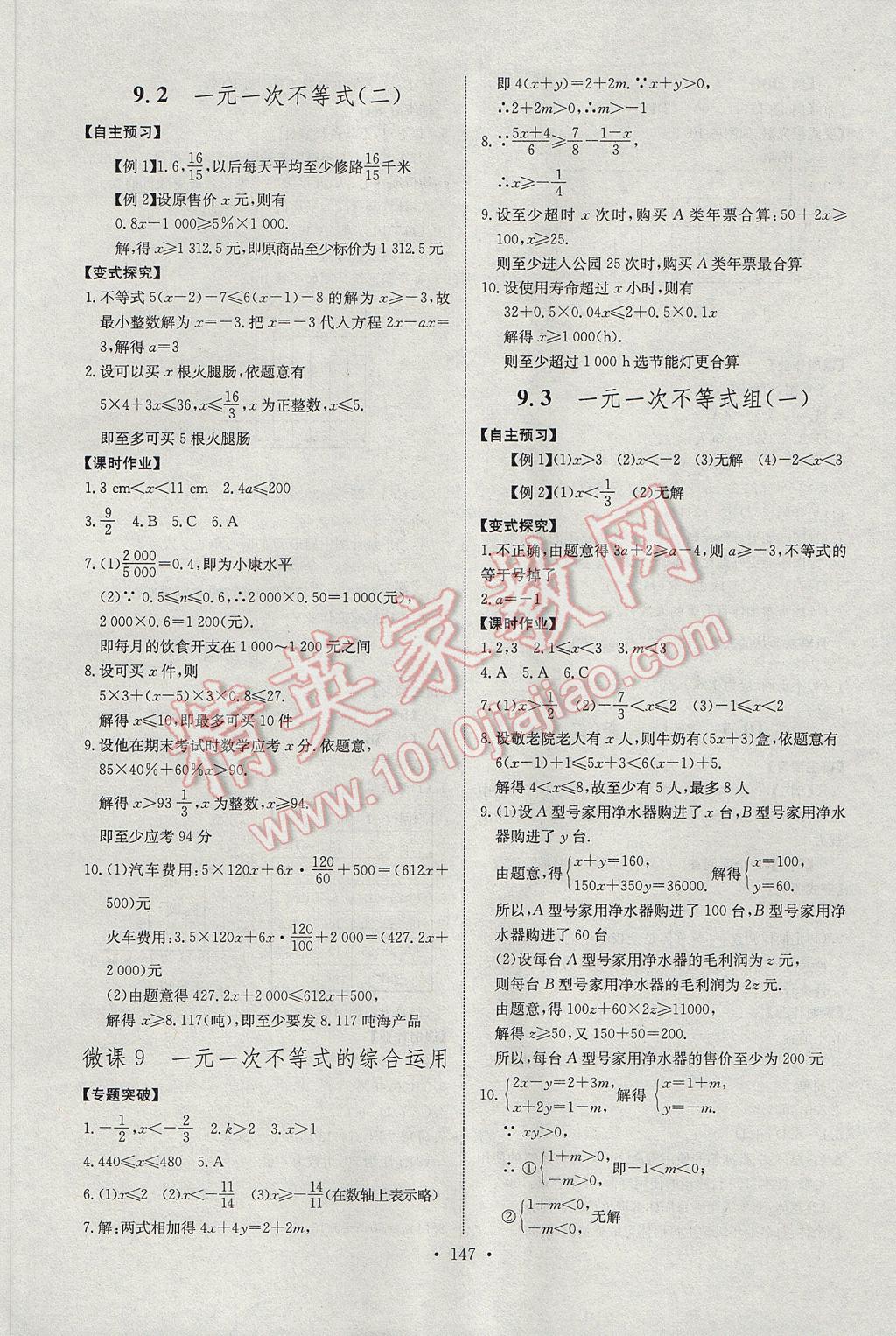 2017年长江全能学案同步练习册七年级数学下册人教版 参考答案第17页