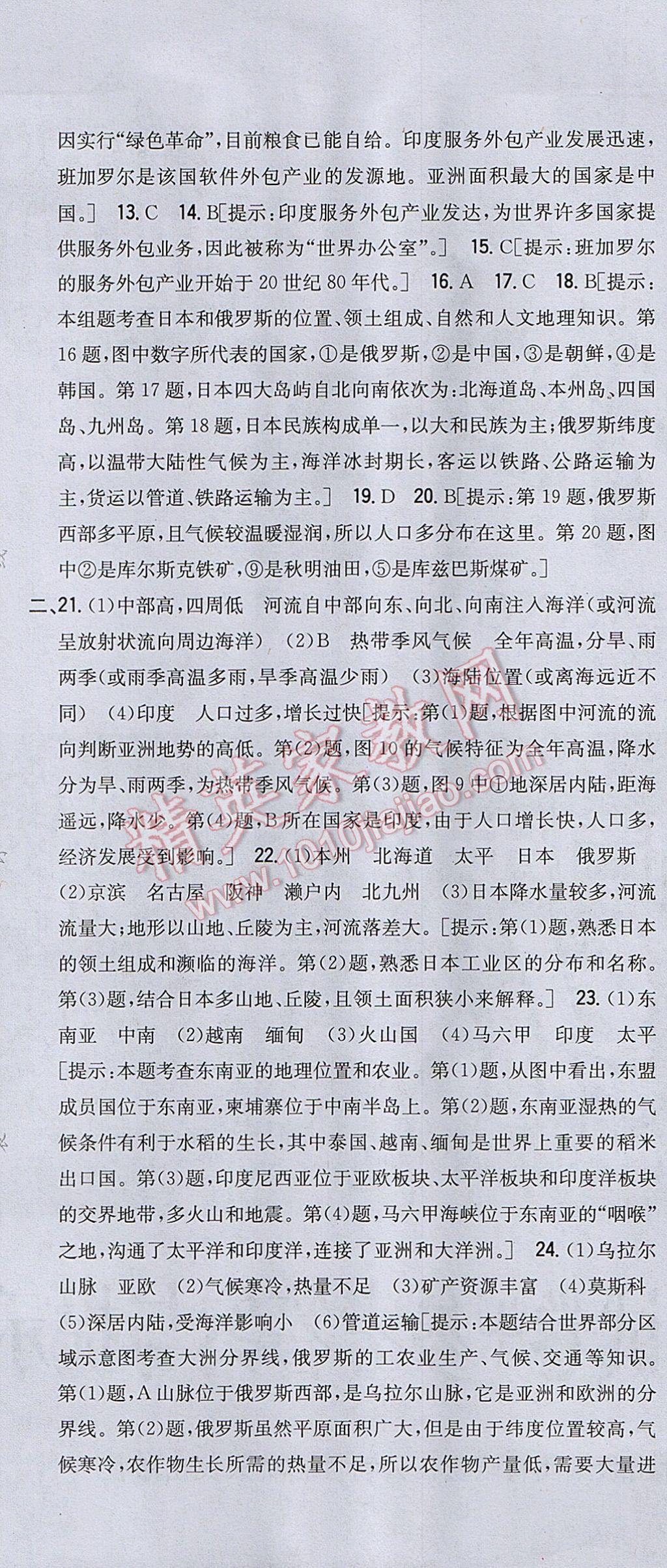 2017年全科王同步课时练习七年级地理下册人教版 参考答案第43页