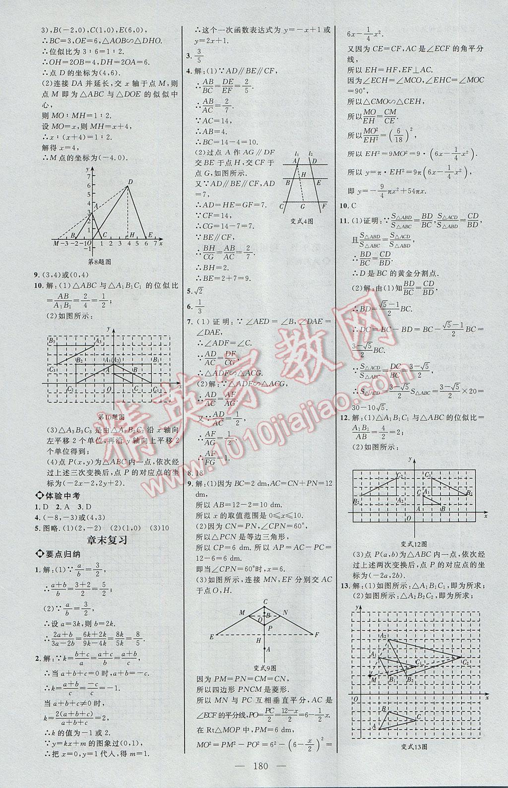 2017年細解巧練八年級數(shù)學(xué)下冊魯教版 參考答案第23頁