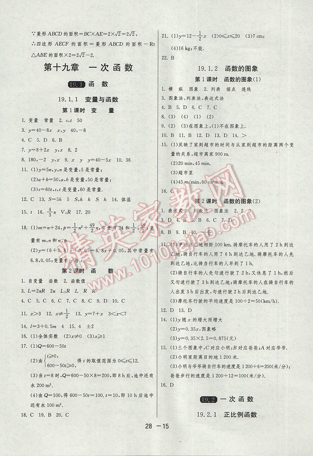 2017年1课3练单元达标测试八年级数学下册人教版 参考答案第15页