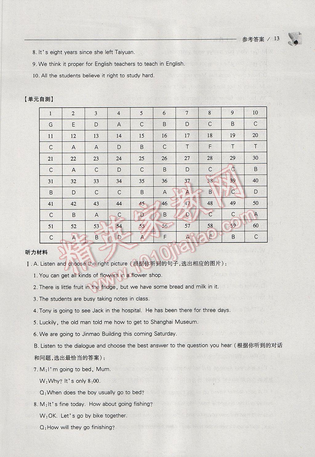 2017年新课程问题解决导学方案九年级英语下册上教版 参考答案第13页