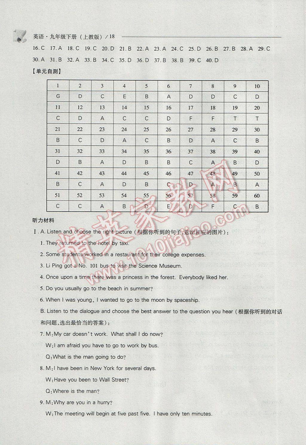 2017年新课程问题解决导学方案九年级英语下册上教版 参考答案第18页