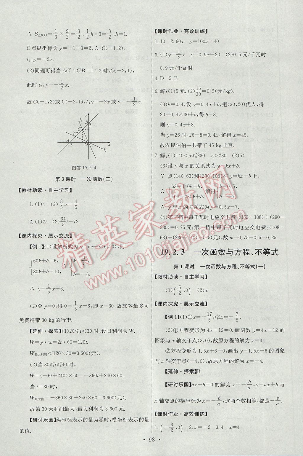 2017年能力培养与测试八年级数学下册人教版H 参考答案第16页