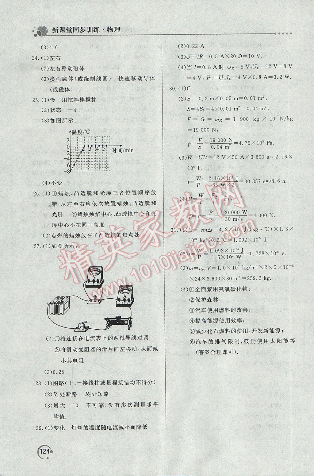 2017年新課堂同步訓(xùn)練九年級(jí)物理下冊(cè)人教版 參考答案第20頁(yè)