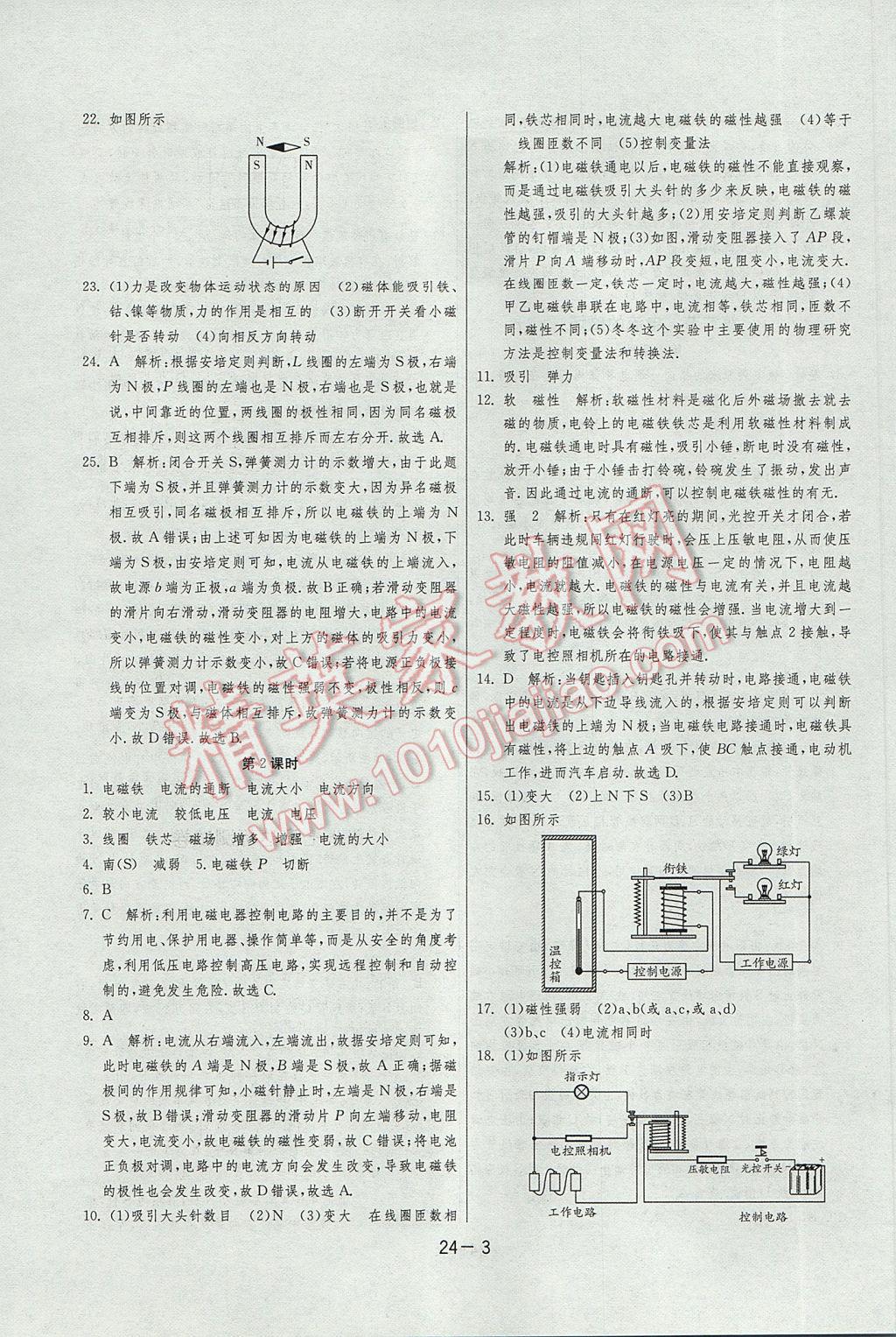 2017年1課3練單元達(dá)標(biāo)測(cè)試九年級(jí)物理下冊(cè)滬科版 參考答案第3頁(yè)