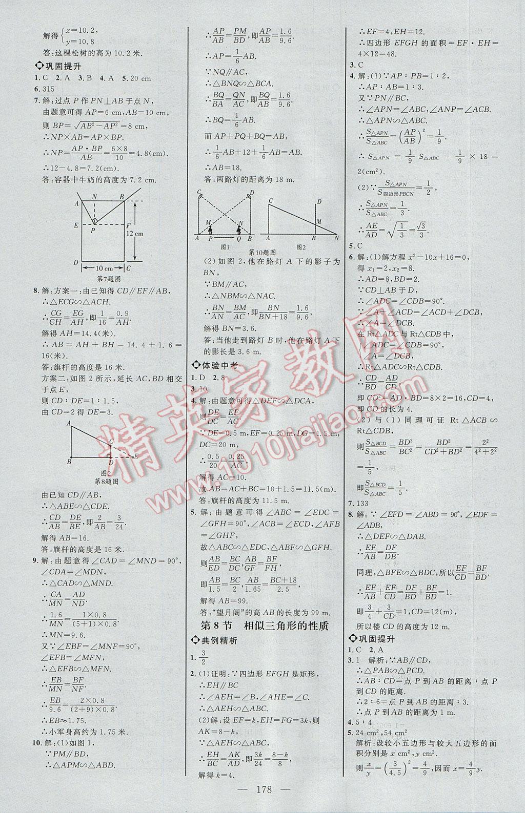 2017年细解巧练八年级数学下册鲁教版 参考答案第21页