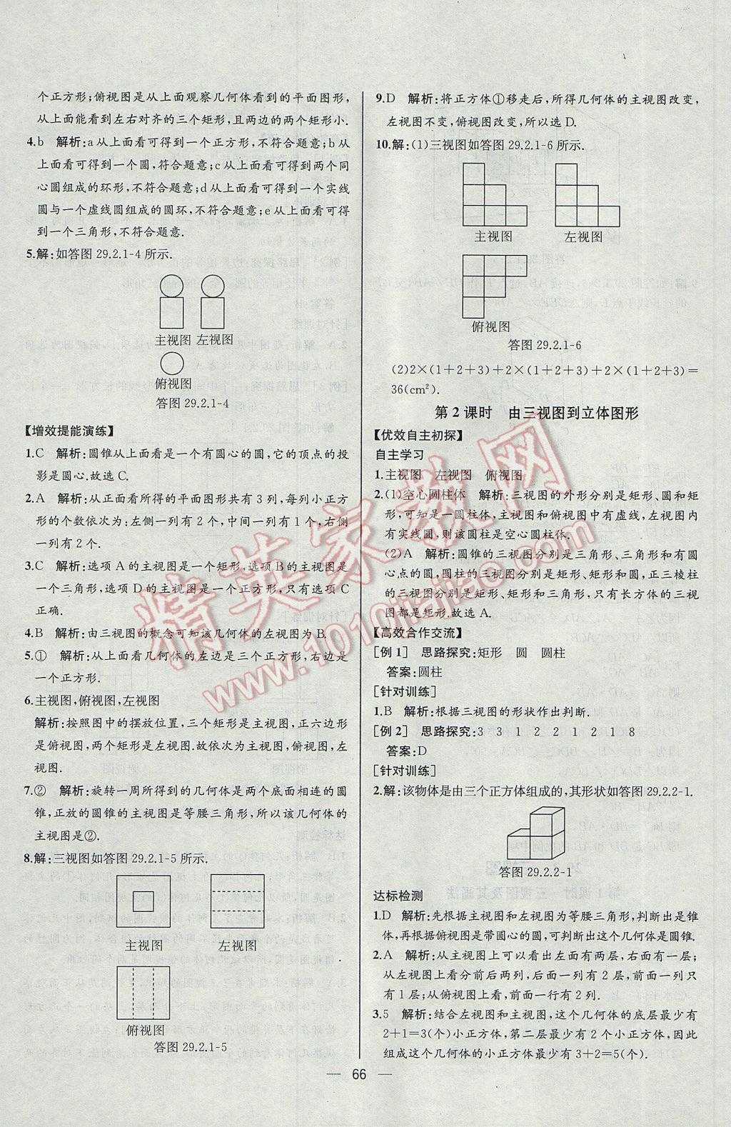 2017年同步導(dǎo)學(xué)案課時(shí)練九年級(jí)數(shù)學(xué)下冊(cè)人教版河北專版 參考答案第42頁