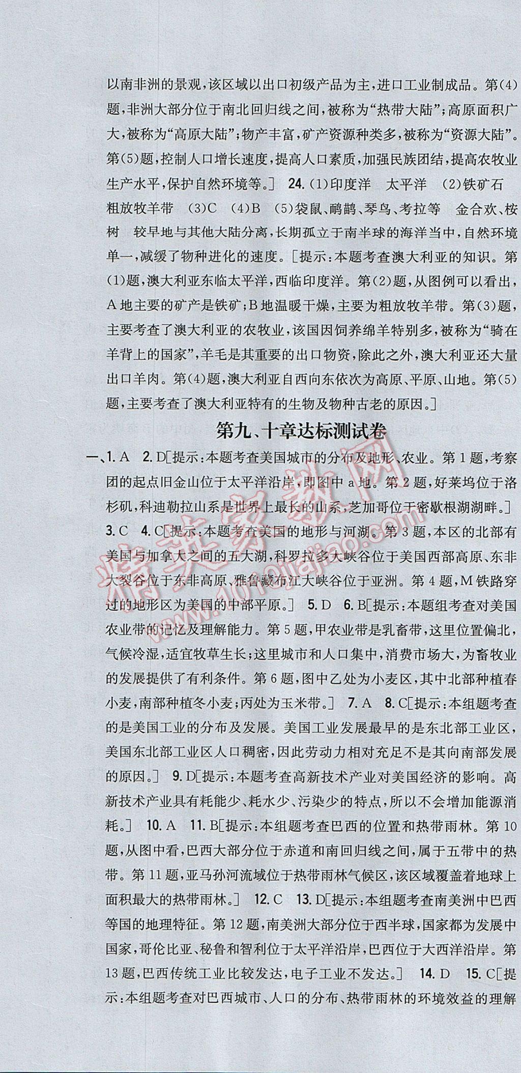 2017年全科王同步课时练习七年级地理下册人教版 参考答案第40页