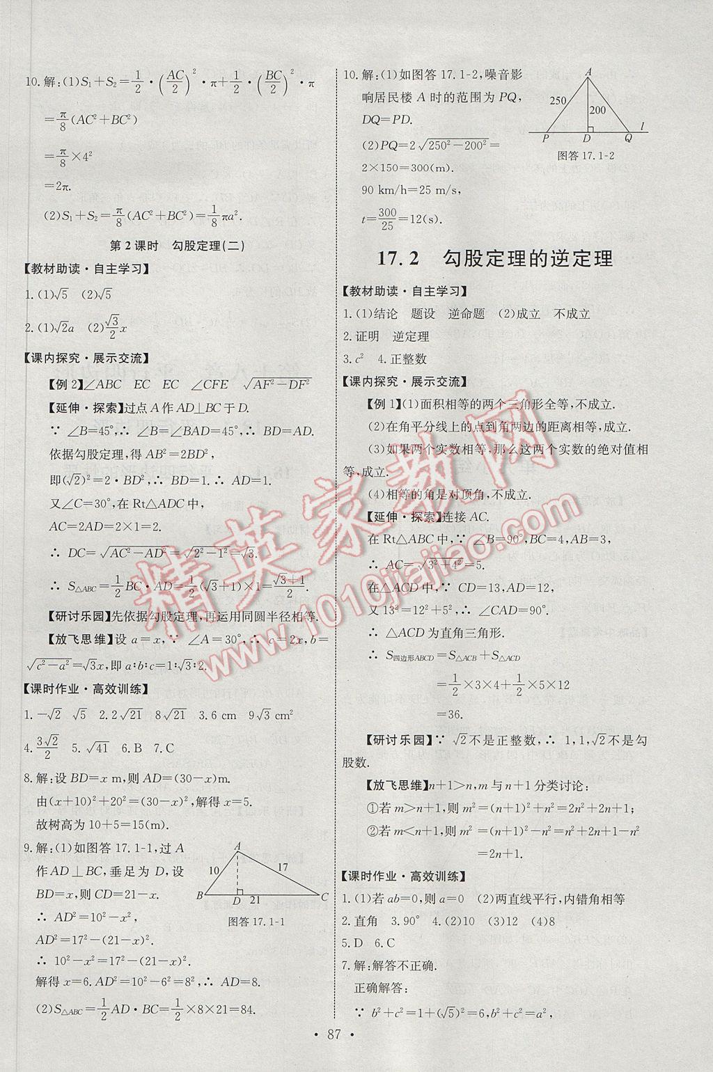 2017年能力培养与测试八年级数学下册人教版H 参考答案第5页