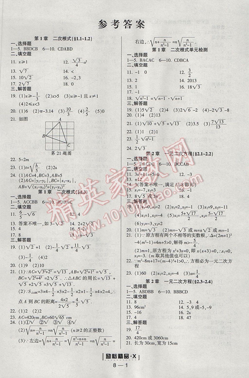 2017年勵(lì)耘書(shū)業(yè)勵(lì)耘活頁(yè)周周練八年級(jí)數(shù)學(xué)下冊(cè)浙教版 參考答案第1頁(yè)