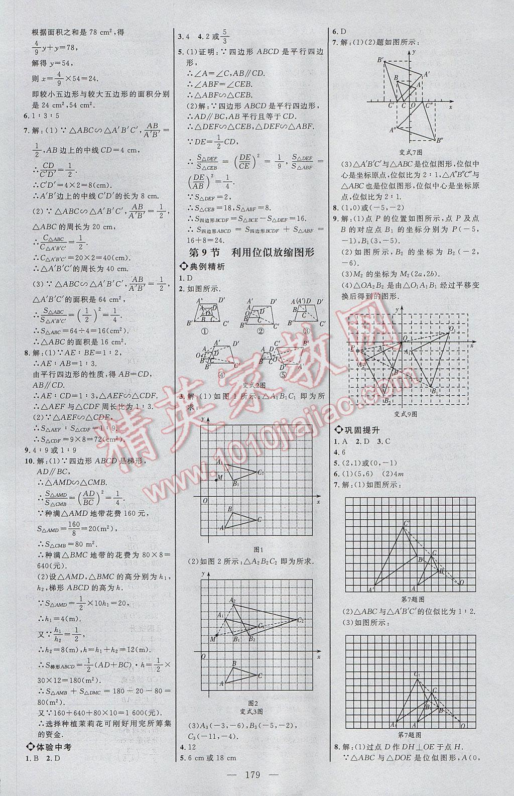 2017年细解巧练八年级数学下册鲁教版 参考答案第22页