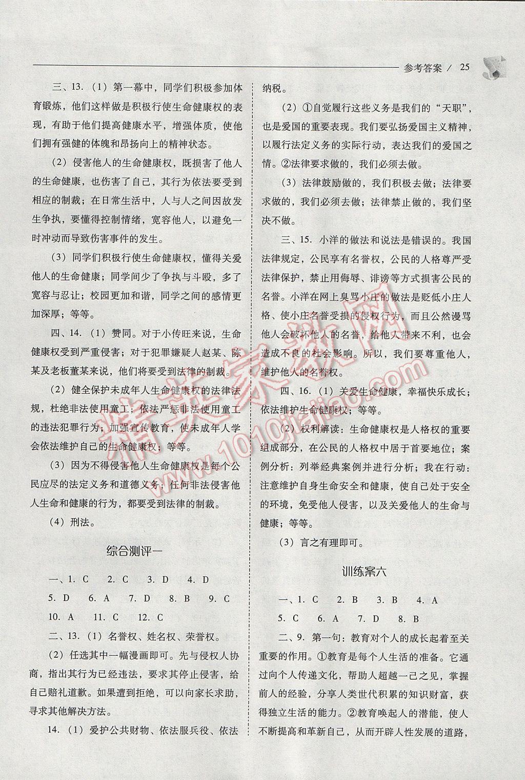 2017年新課程問題解決導(dǎo)學(xué)方案八年級思想品德下冊人教版 參考答案第25頁