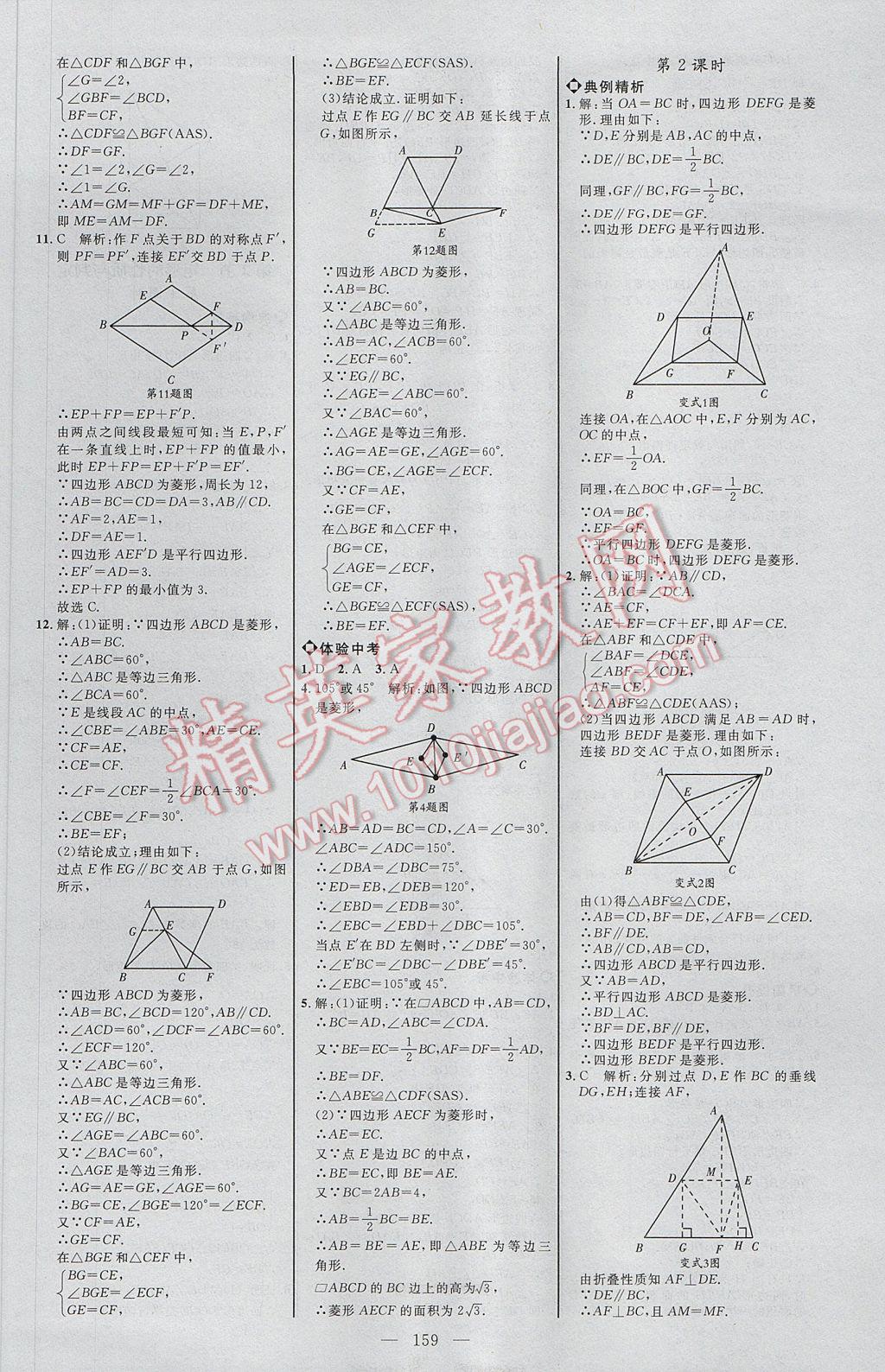 2017年細(xì)解巧練八年級(jí)數(shù)學(xué)下冊(cè)魯教版 參考答案第2頁(yè)