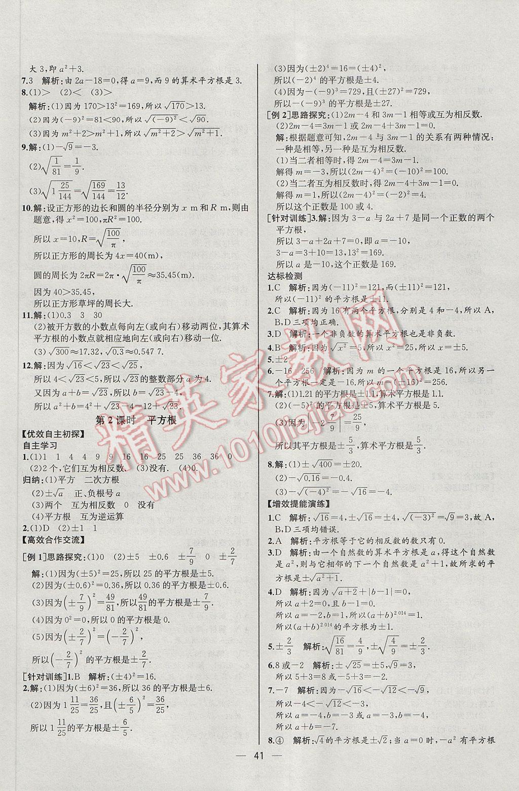 2017年同步導(dǎo)學(xué)案課時(shí)練七年級(jí)數(shù)學(xué)下冊(cè)人教版河北專版 參考答案第9頁