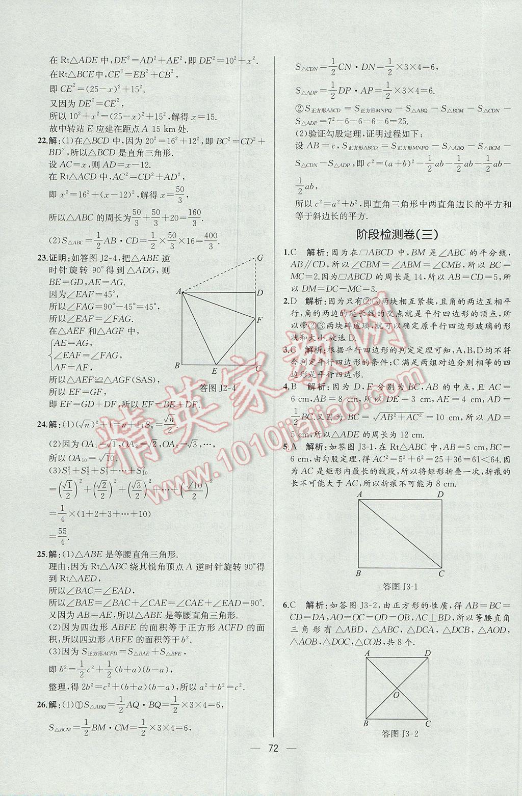 2017年同步導(dǎo)學(xué)案課時(shí)練八年級數(shù)學(xué)下冊人教版河北專版 參考答案第44頁