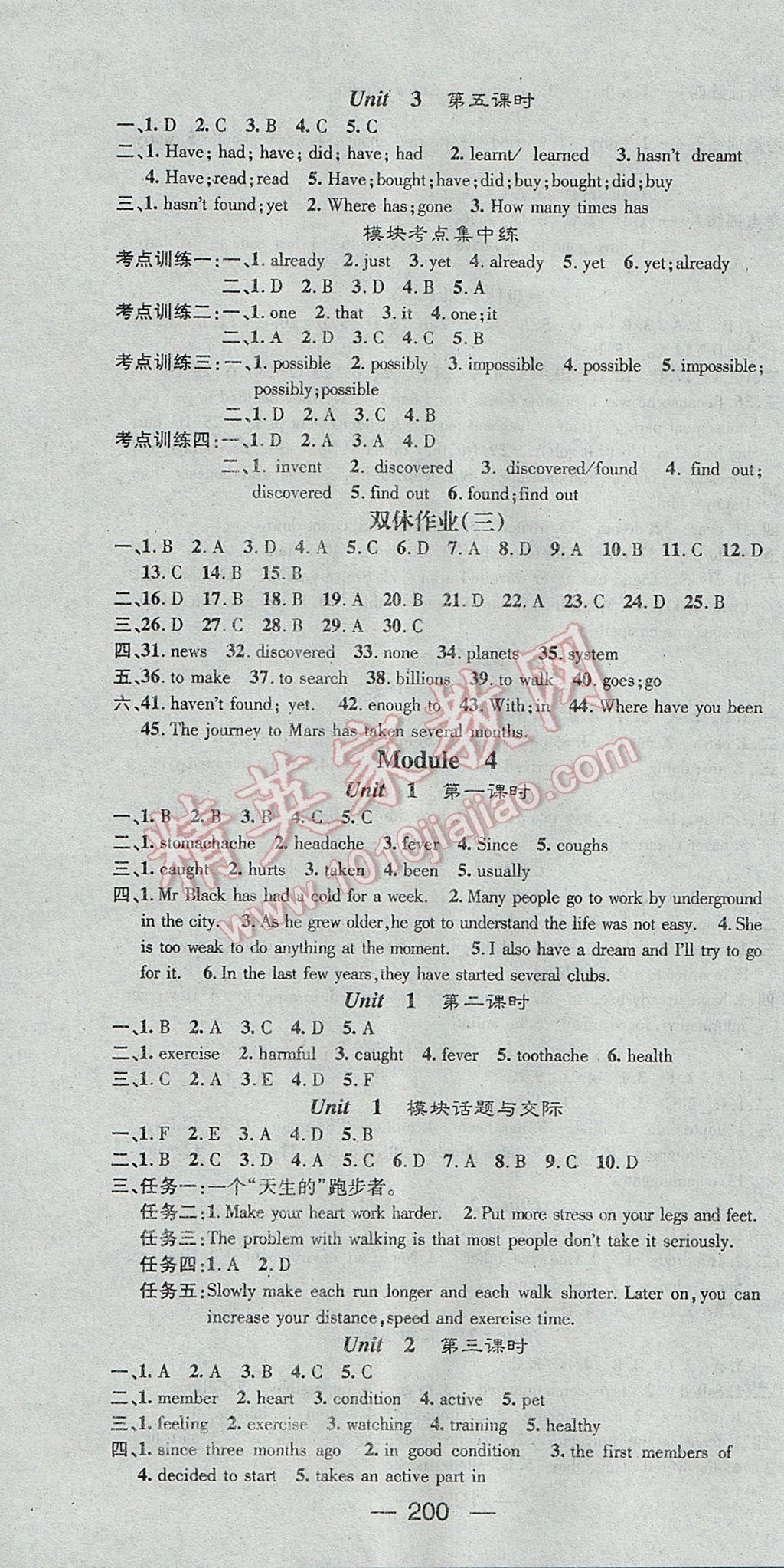 2017年名師測控八年級英語下冊外研版 參考答案第4頁