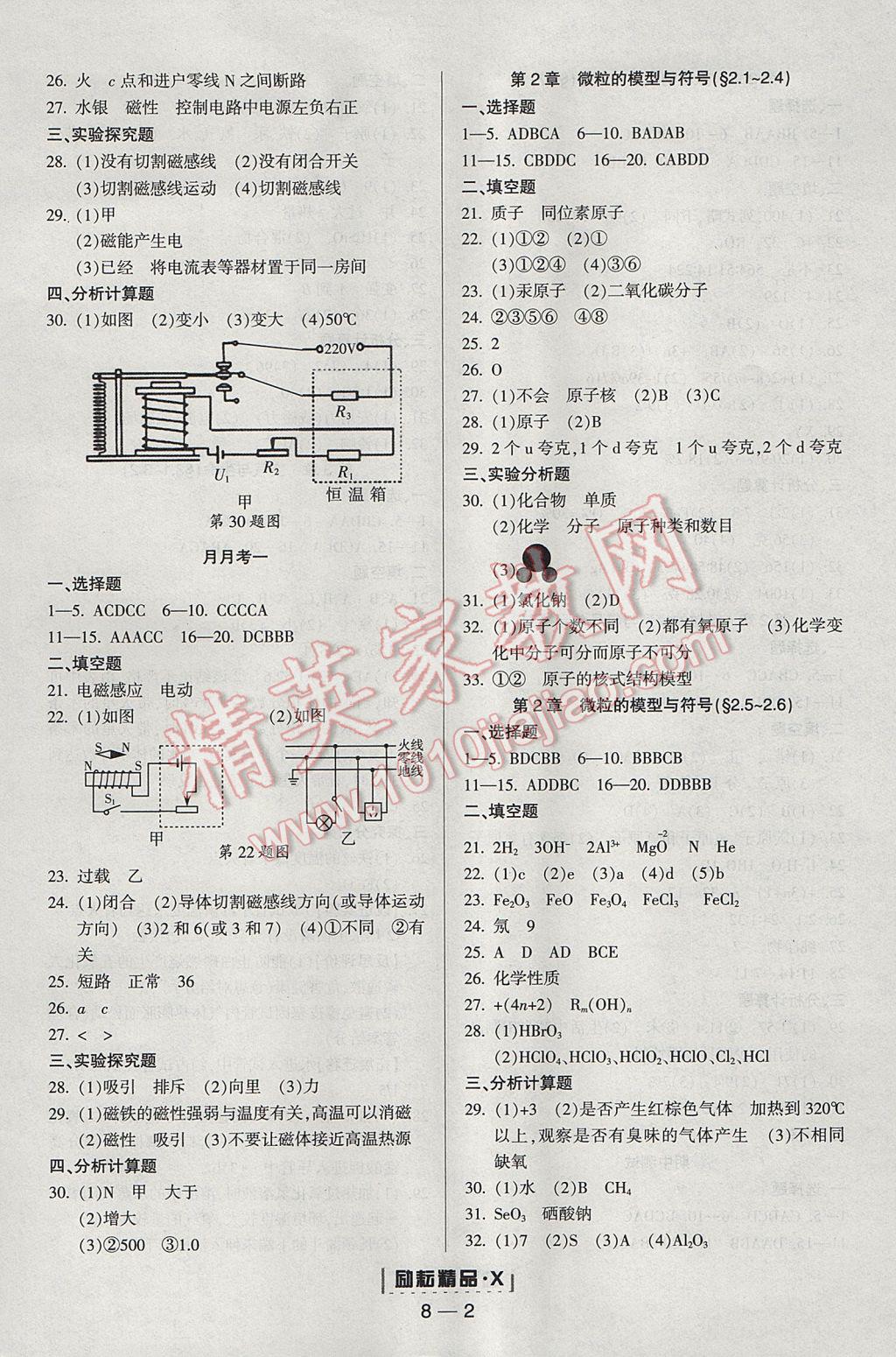 2017年勵耘書業(yè)勵耘活頁周周練八年級科學(xué)下冊浙教版 參考答案第2頁