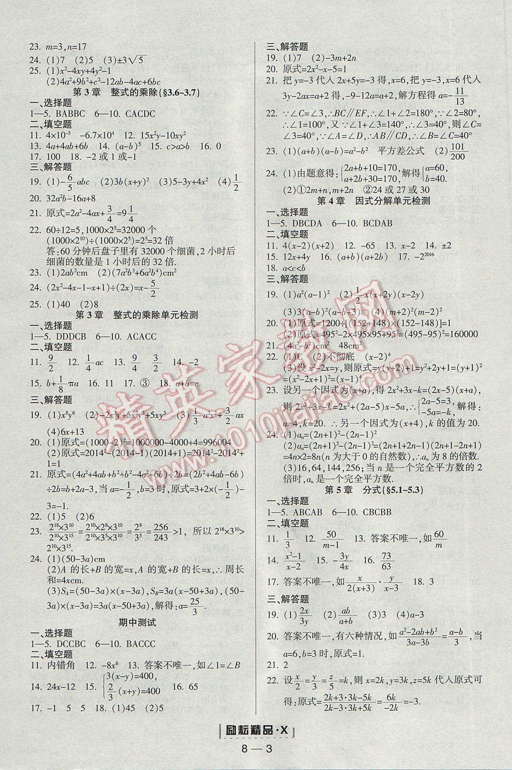 2017年勵(lì)耘書業(yè)勵(lì)耘活頁周周練七年級數(shù)學(xué)下冊浙教版 參考答案第3頁