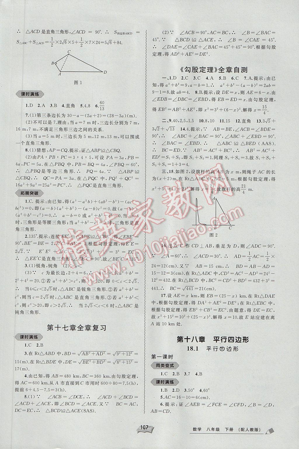 2017年新課程學習與測評同步學習八年級數(shù)學下冊人教版 參考答案第3頁