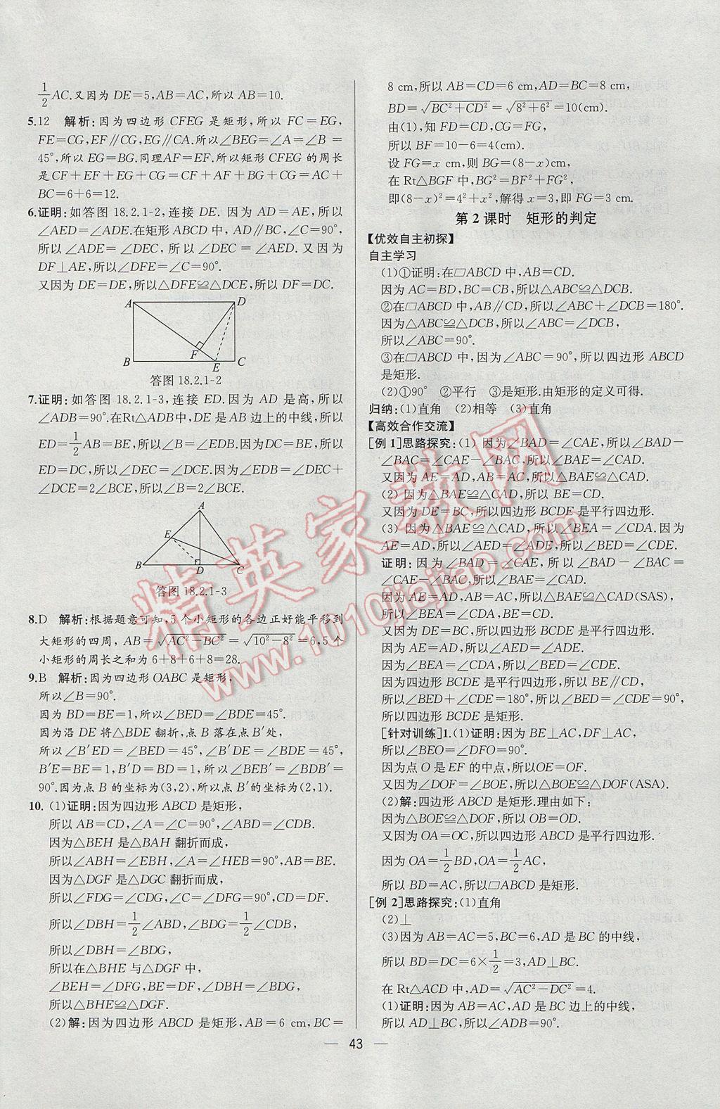 2017年同步導(dǎo)學(xué)案課時(shí)練八年級數(shù)學(xué)下冊人教版河北專版 參考答案第15頁