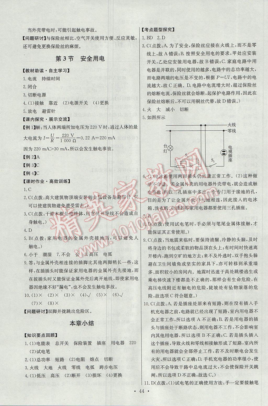 2017年能力培養(yǎng)與測試九年級物理下冊人教版H 參考答案第2頁