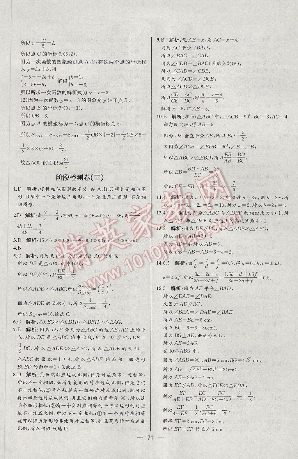 2017年同步導(dǎo)學(xué)案課時(shí)練九年級(jí)數(shù)學(xué)下冊(cè)人教版河北專版 參考答案第47頁(yè)