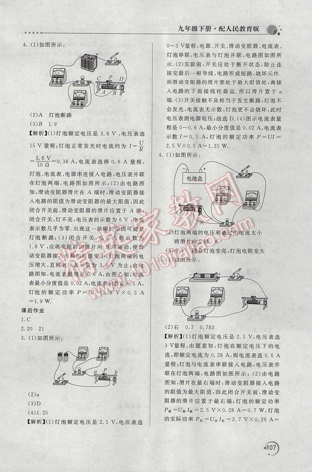 2017年新課堂同步訓(xùn)練九年級物理下冊人教版 參考答案第3頁