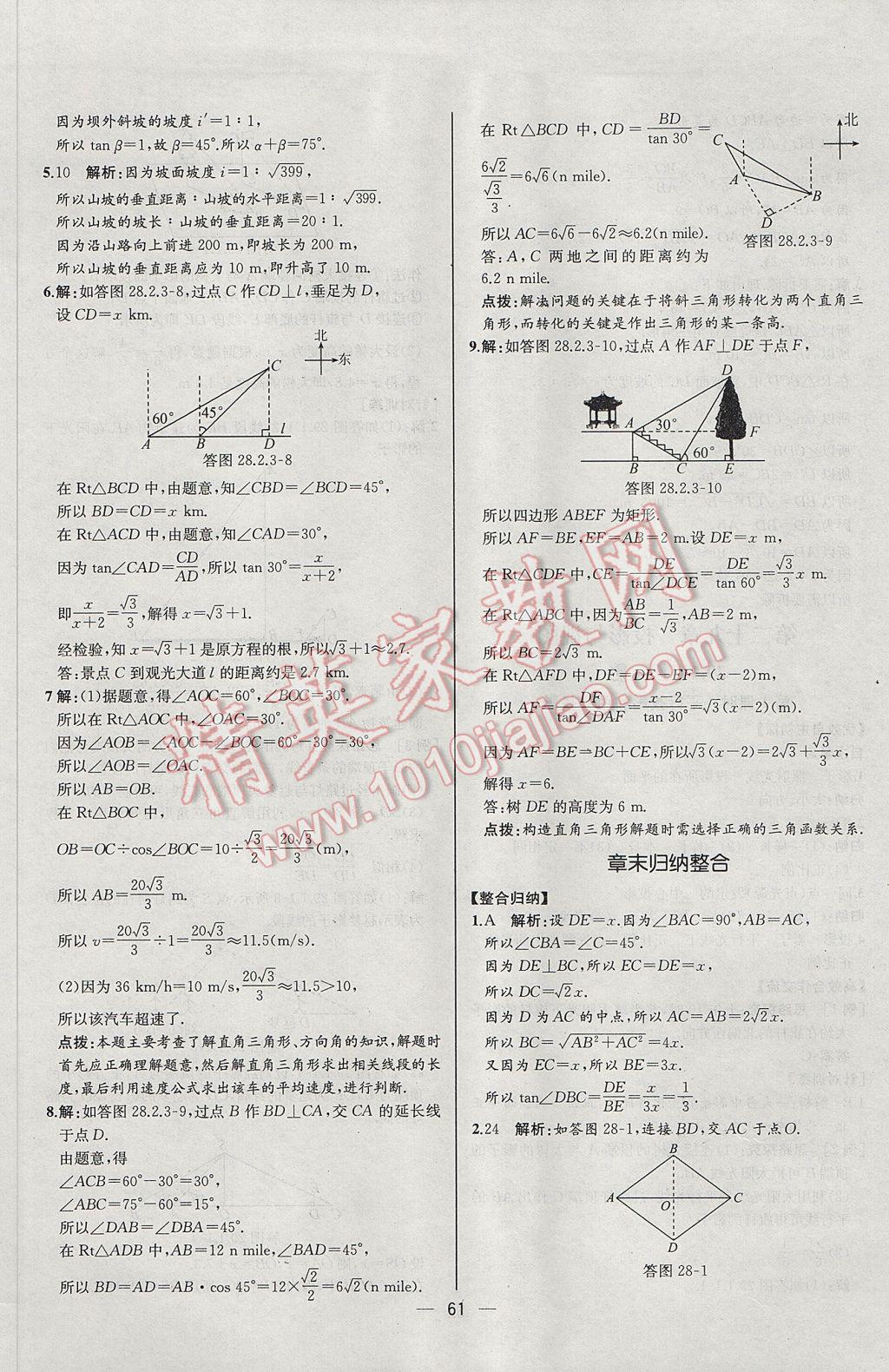 2017年同步導(dǎo)學(xué)案課時練九年級數(shù)學(xué)下冊人教版河北專版 參考答案第37頁