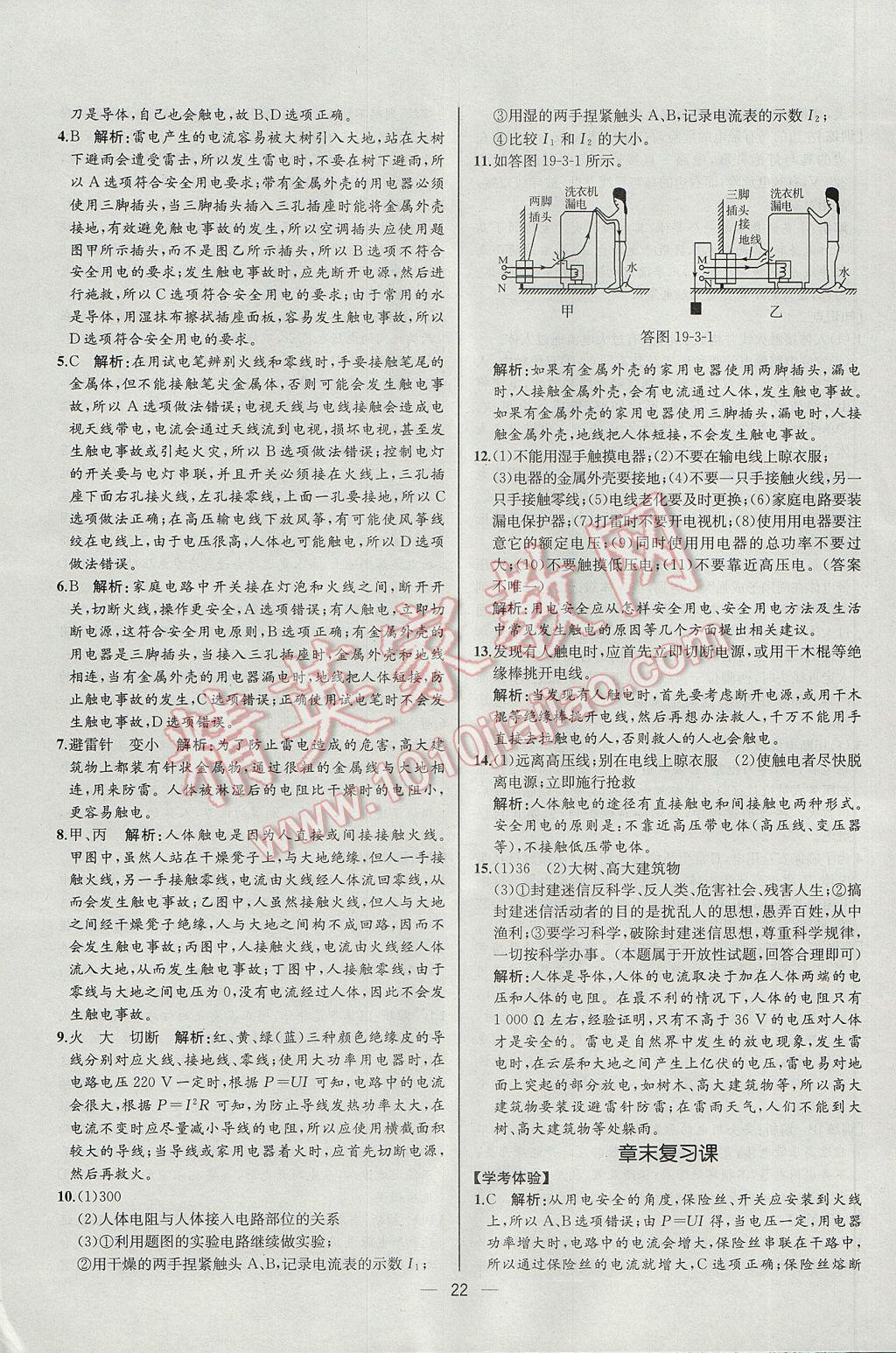 2017年同步導(dǎo)學(xué)案課時(shí)練九年級物理下冊人教版河北專版 參考答案第6頁