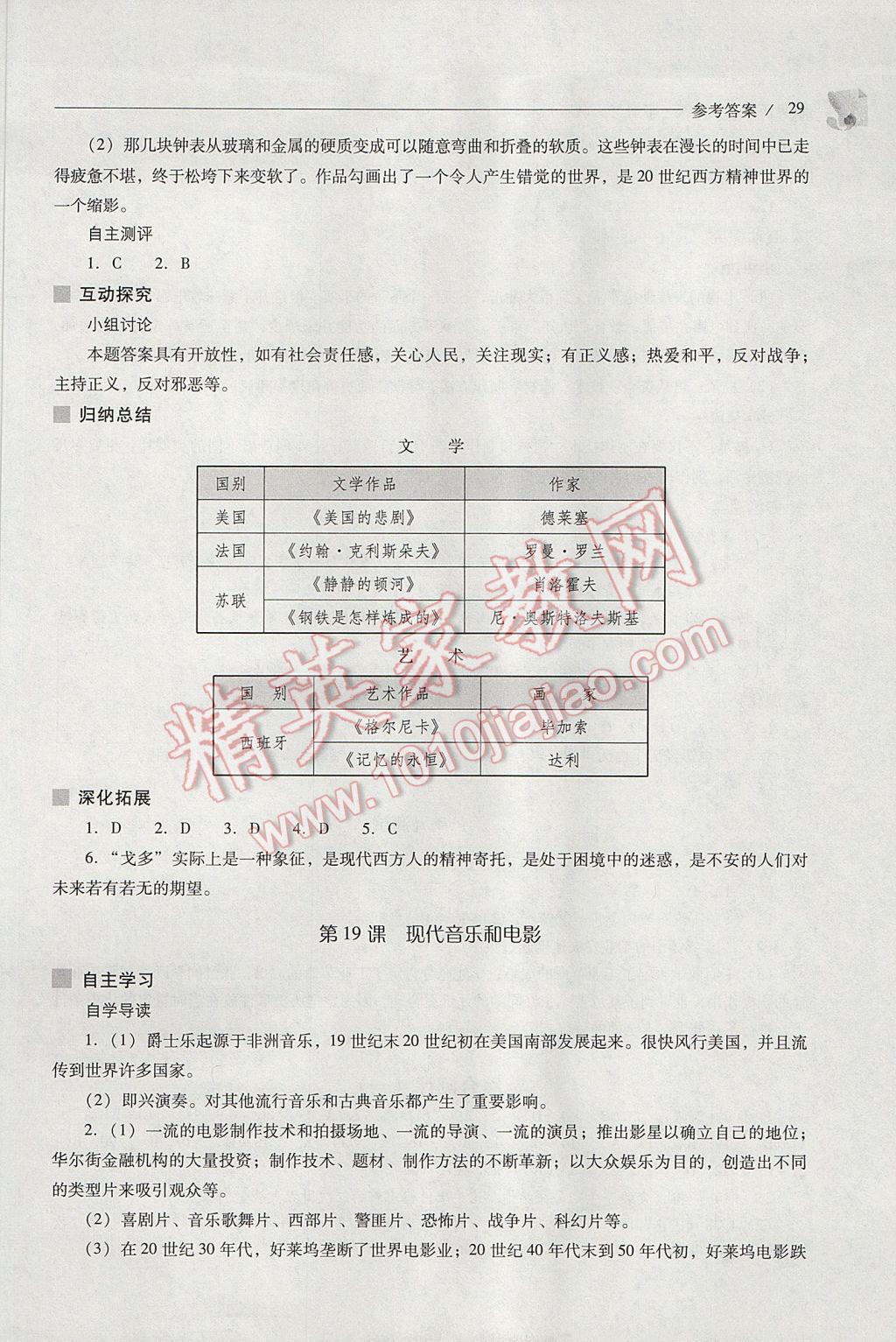 2017年新課程問題解決導學方案九年級世界歷史下冊人教版 參考答案第29頁