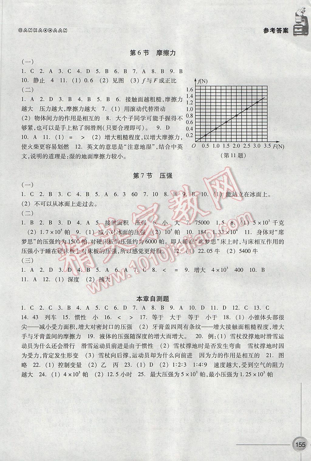 2017年同步练习七年级科学下册浙教版浙江教育出版社 参考答案第9页