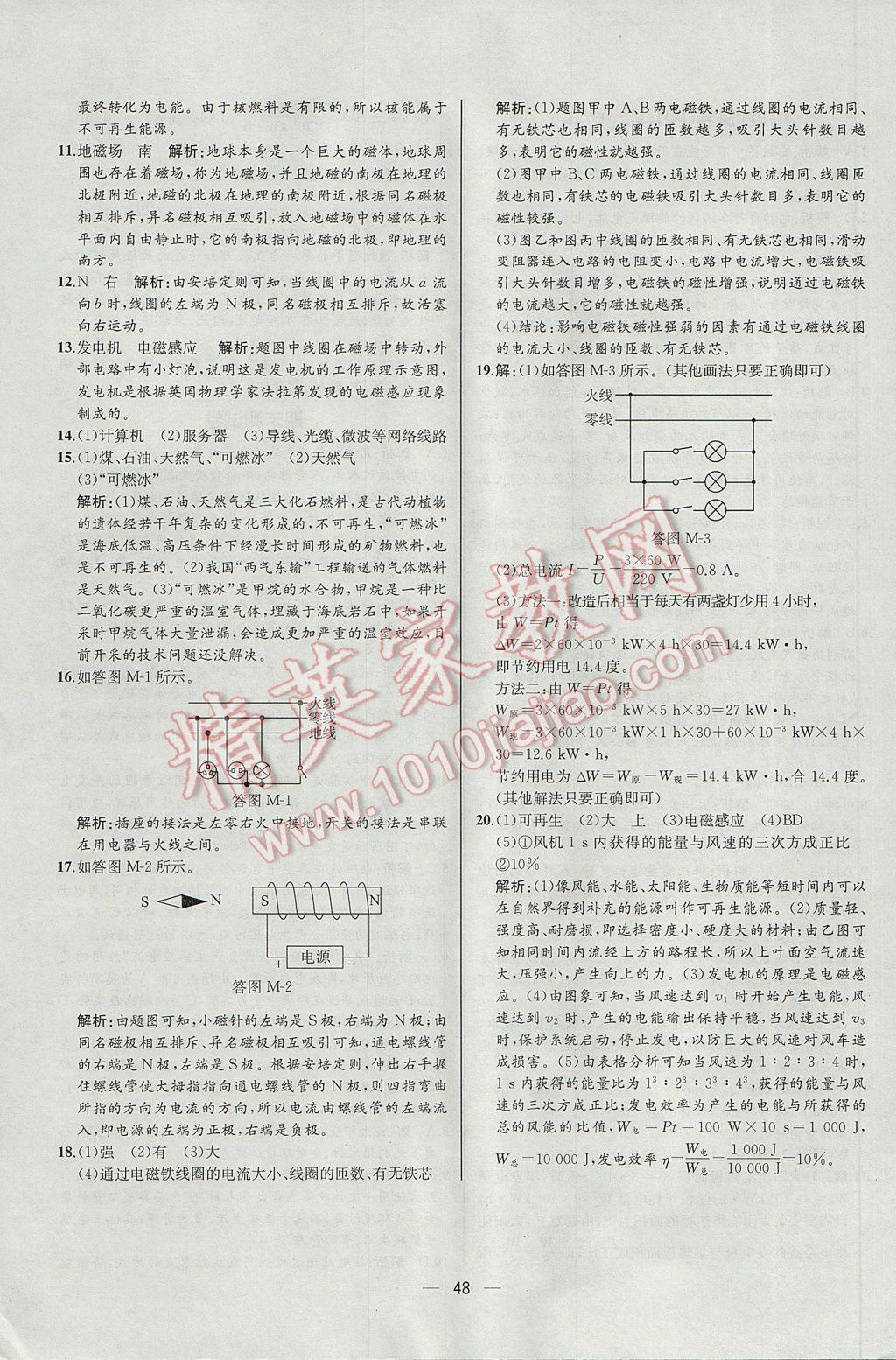 2017年同步導(dǎo)學(xué)案課時練九年級物理下冊人教版河北專版 參考答案第32頁