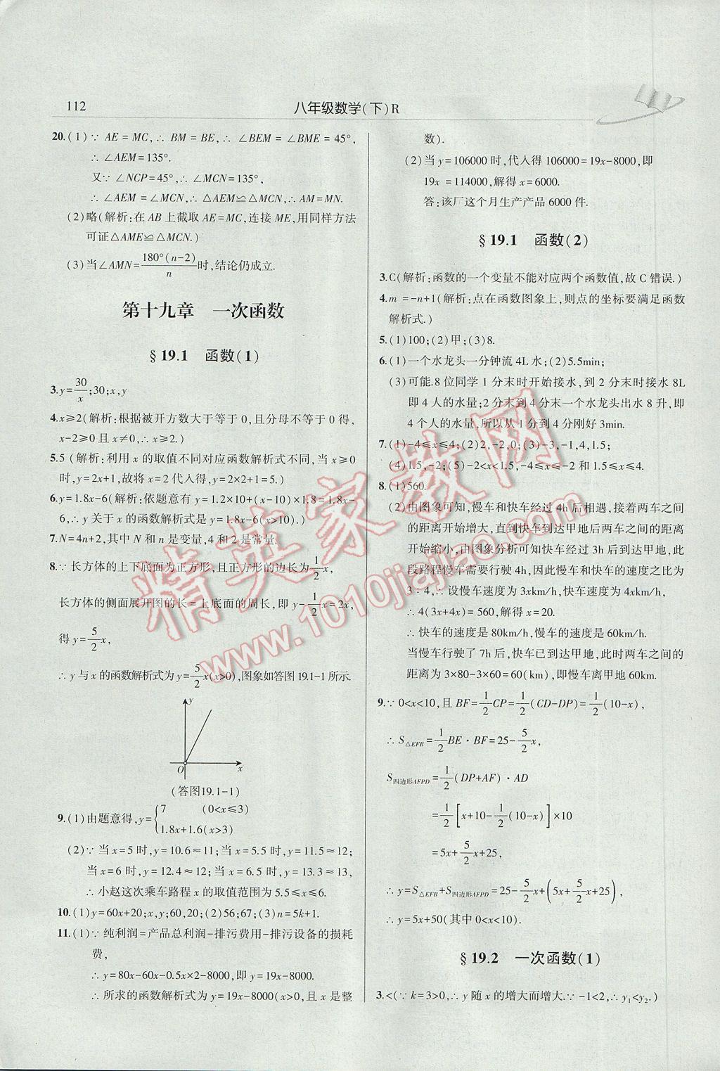 2017年三點一測課堂作業(yè)本八年級數(shù)學下冊人教版 參考答案第18頁