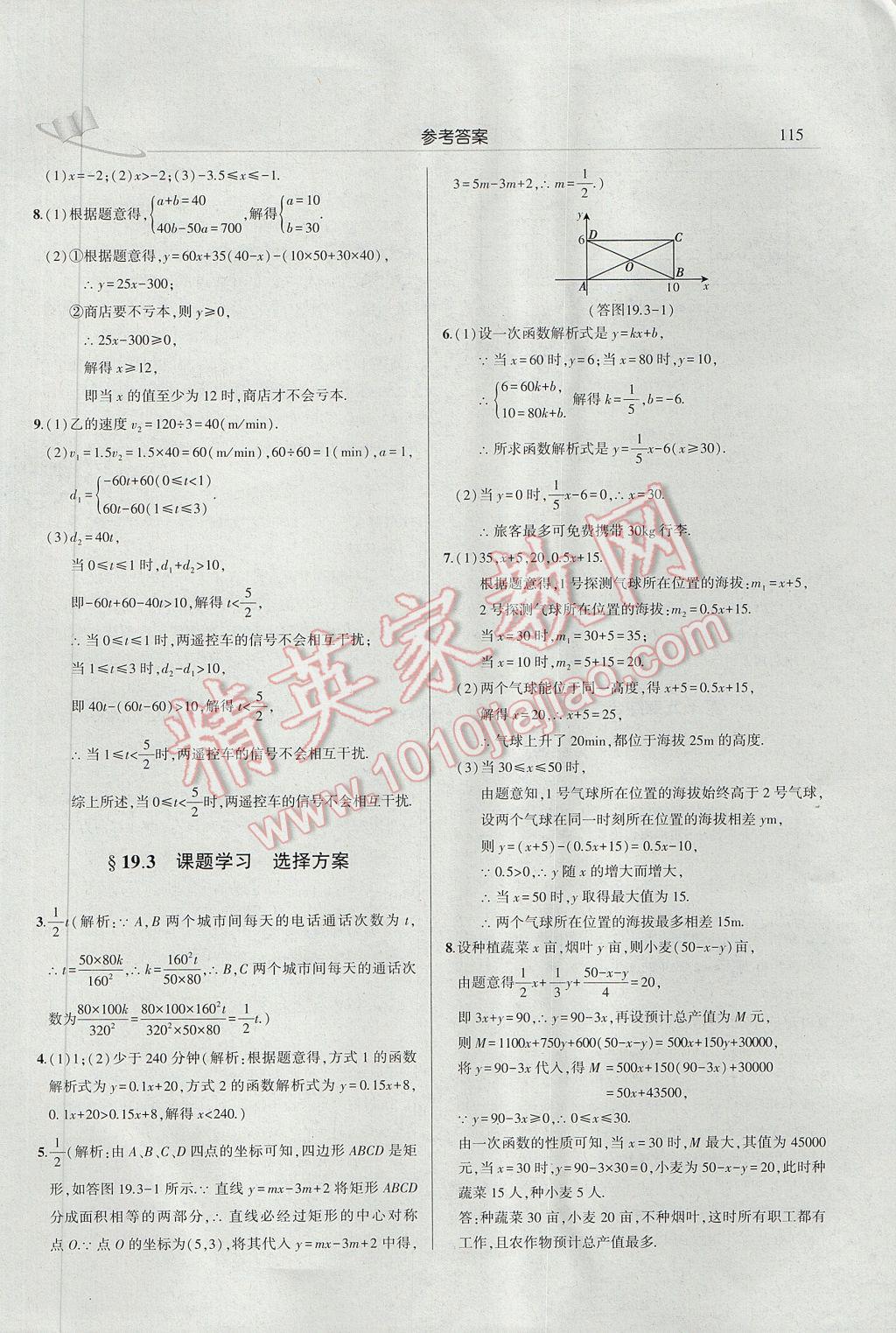 2017年三點(diǎn)一測課堂作業(yè)本八年級(jí)數(shù)學(xué)下冊(cè)人教版 參考答案第21頁