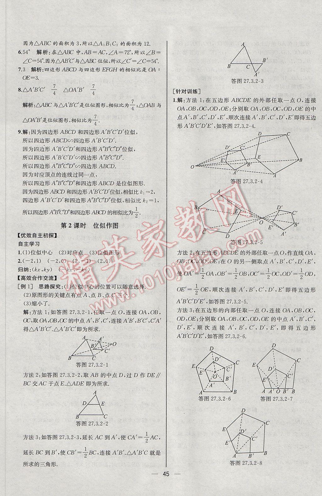 2017年同步導(dǎo)學(xué)案課時(shí)練九年級(jí)數(shù)學(xué)下冊(cè)人教版河北專版 參考答案第21頁(yè)