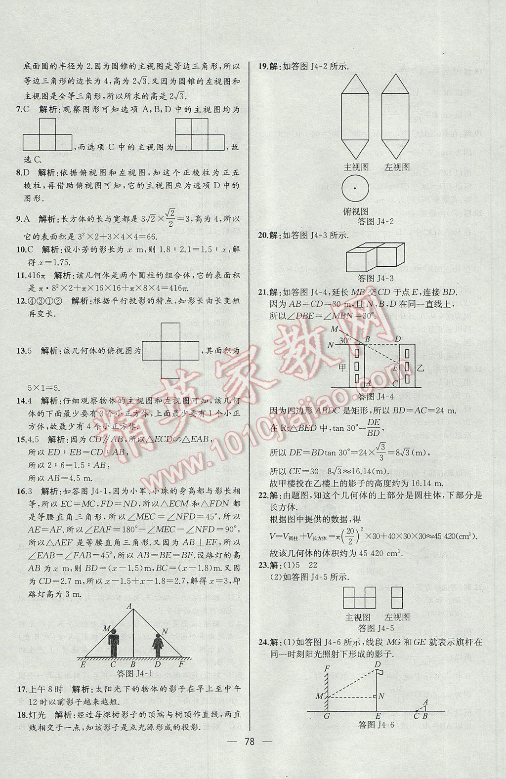 2017年同步導(dǎo)學(xué)案課時練九年級數(shù)學(xué)下冊人教版河北專版 參考答案第54頁