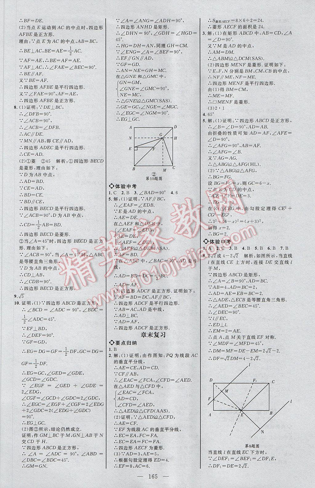 2017年細(xì)解巧練八年級(jí)數(shù)學(xué)下冊(cè)魯教版 參考答案第8頁