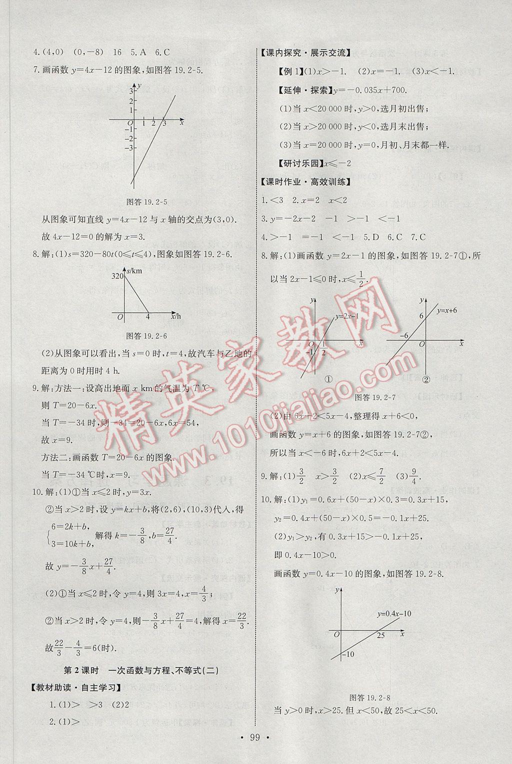 2017年能力培养与测试八年级数学下册人教版H 参考答案第17页