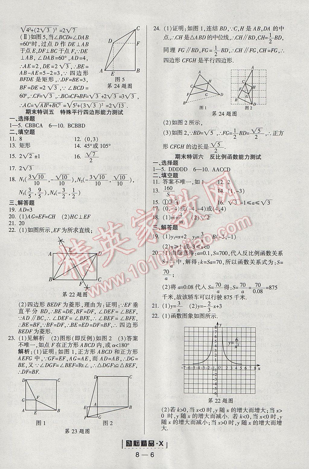 2017年勵耘書業(yè)勵耘活頁周周練八年級數學下冊浙教版 參考答案第6頁